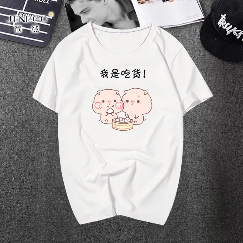 我是吃货我养吃货衣服夏装情侣款纯棉休闲卡通可爱猪图案半袖-T恤