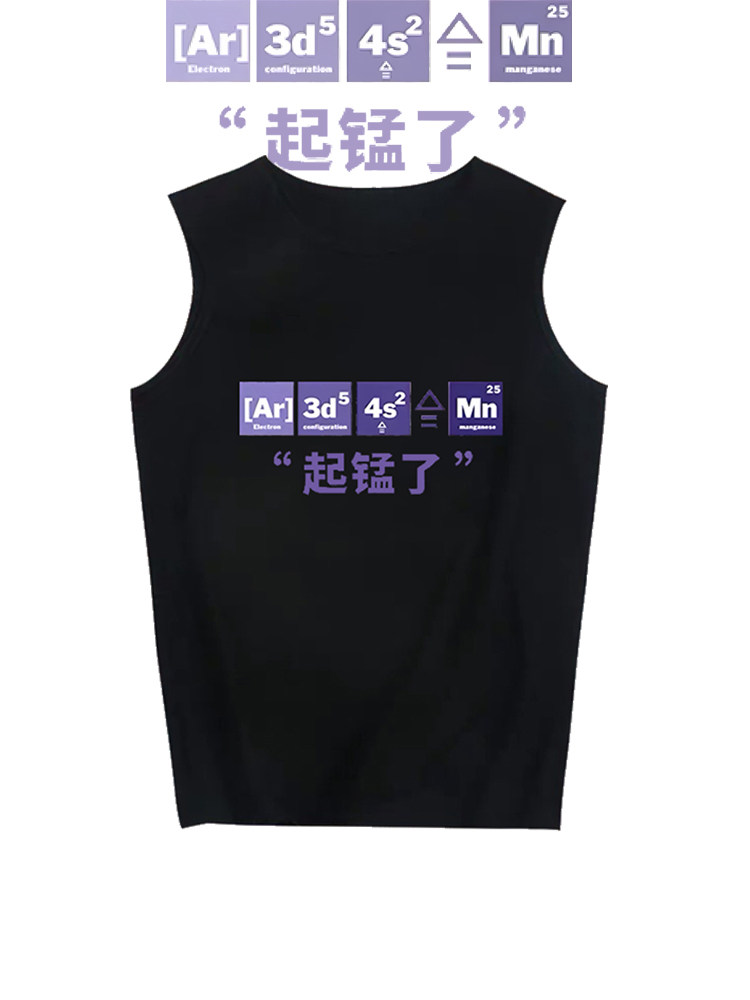 搞笑化学方程式起猛锰了背心男女无袖纯棉T恤宽松运动跨栏背心潮