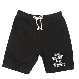国潮文字减肥出尔反尔干饭言出必行趣味搞笑印花宽松运动五分短裤