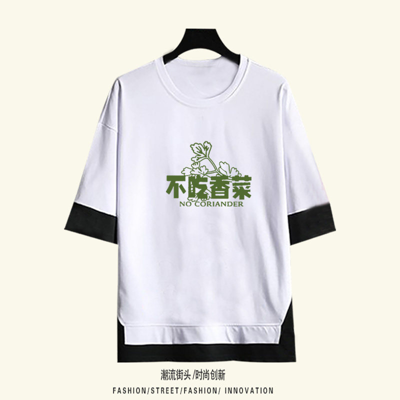 创意趣味文创假两件T恤男女022年新款不吃香菜新疆棉夏季拼接短袖