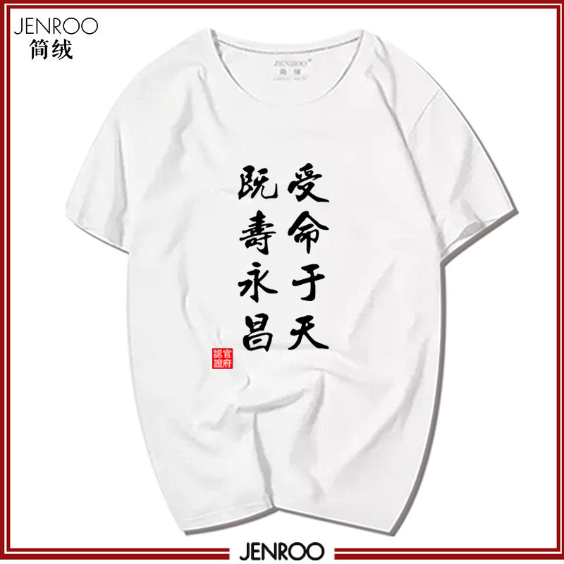 中国风学生半袖衣服个性定制图片