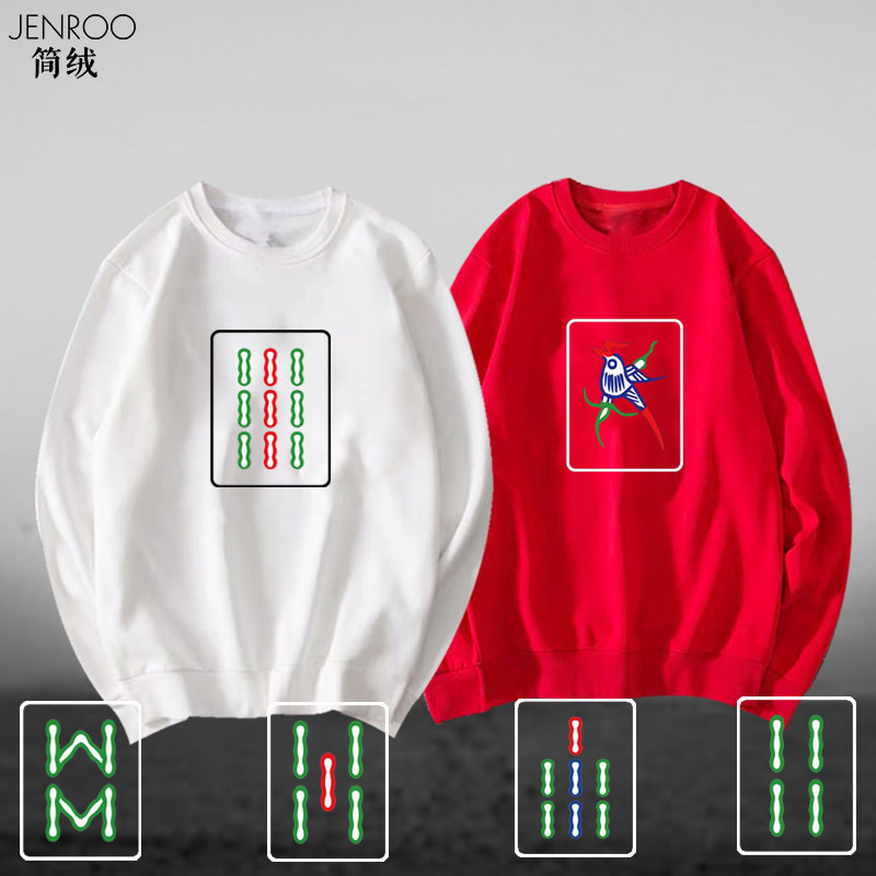 麻将男女个性中国风衣服幺鸡五条八条团体服装定制圆领卫衣上衣