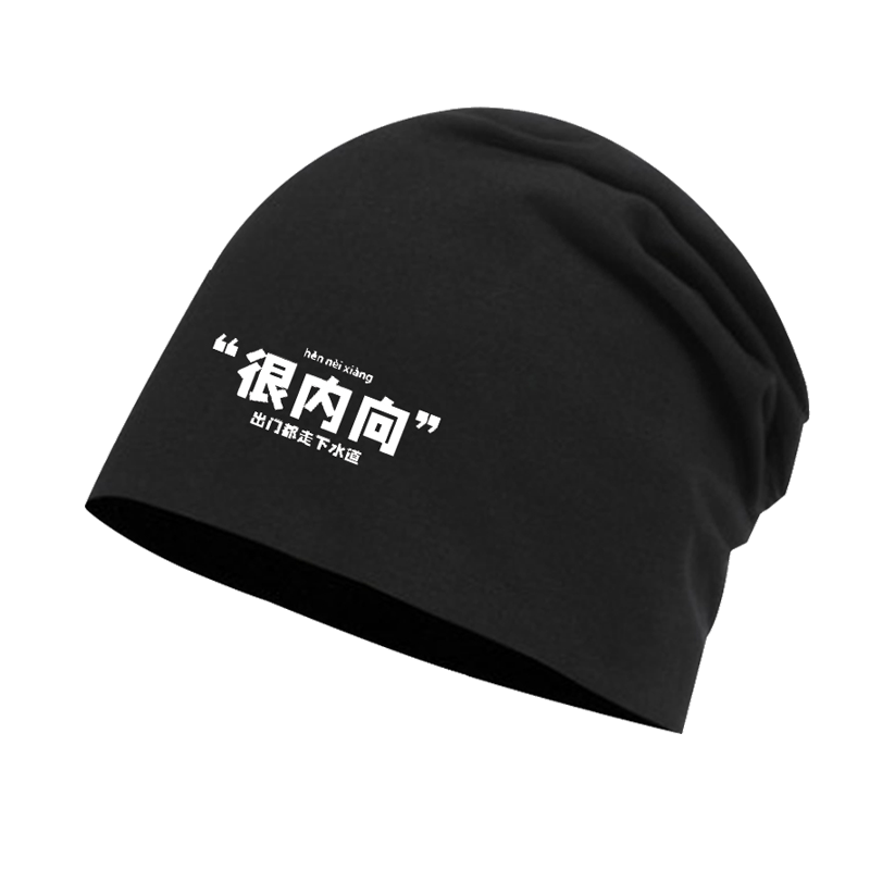 搞笑文字社恐很内向印花包头帽