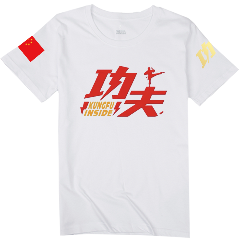 中国功夫武术表演学生短袖T恤