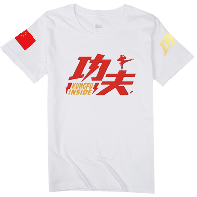 中国功夫武术表演学生短袖T恤