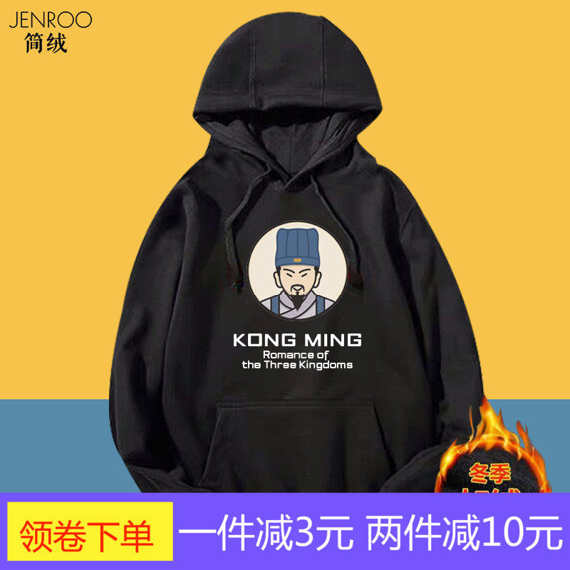 三国演义关羽张飞曹操诸葛刘备兄弟宿舍装连帽卫衣男女加绒定制服