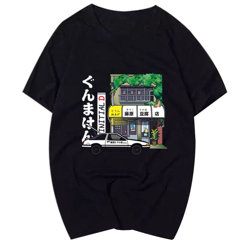 老司机头文字D半截袖衣服定制