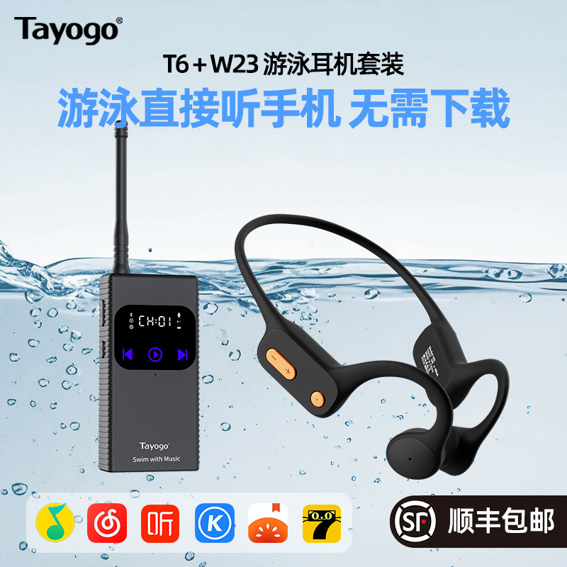 Tayogo游泳耳机骨传导IPX8级防水蓝牙耳机150米连接手机水下听歌