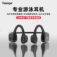 Tayogo骨传导游泳耳机IPX8级防水无线蓝牙运动挂耳式32G教练耳机