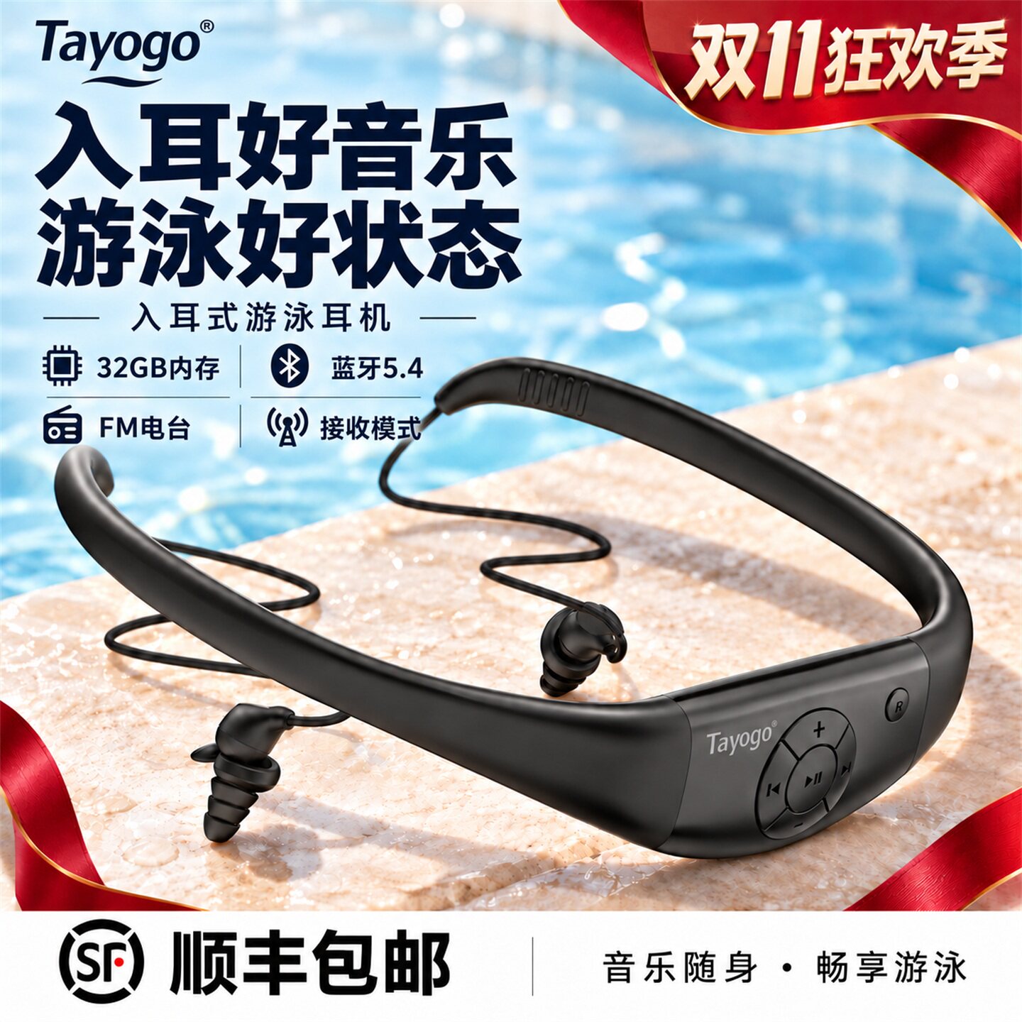 专业游泳耳机入耳式水下防水直接听手机音频不用下载MP3游泳听书