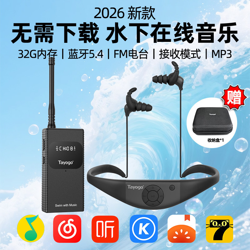 Tayogo游泳耳机入耳式水下防水游泳听手机音频无需下载运动跑步