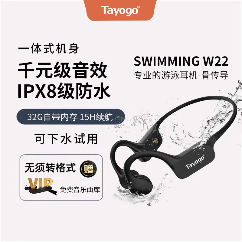 Tayogo骨传导游泳耳机专业防水蓝牙水下专用运动听歌MP3自带内存