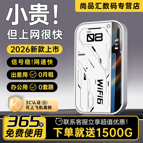 无线网络随身wifi移动2026新款无限速流量5全国通用便携智能g路由器车载无线流量0月租办公租房户外便携通用