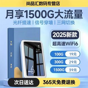 fi6移动纯流量上网卡网络免插卡热点三网通车载4g流量便携宽带全网通家用路由器 随身wifi无线wi 2025新款