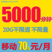 四川移动成都语音王无限打5G冰神卡不限量电话卡手机流量卡不限速