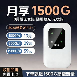 随身wifi2026新款 超强信号车载家用便携路由器官方旗舰店 无线流量网络移动wifi全国通用三网通智能上网便携式