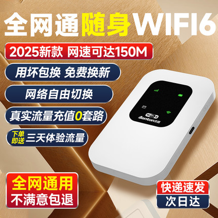 【2025新款】随身wifi无线wi-fi6移动纯流量上网卡网络免插卡热点三网通车载4g流量便携宽带全网通家用路由器