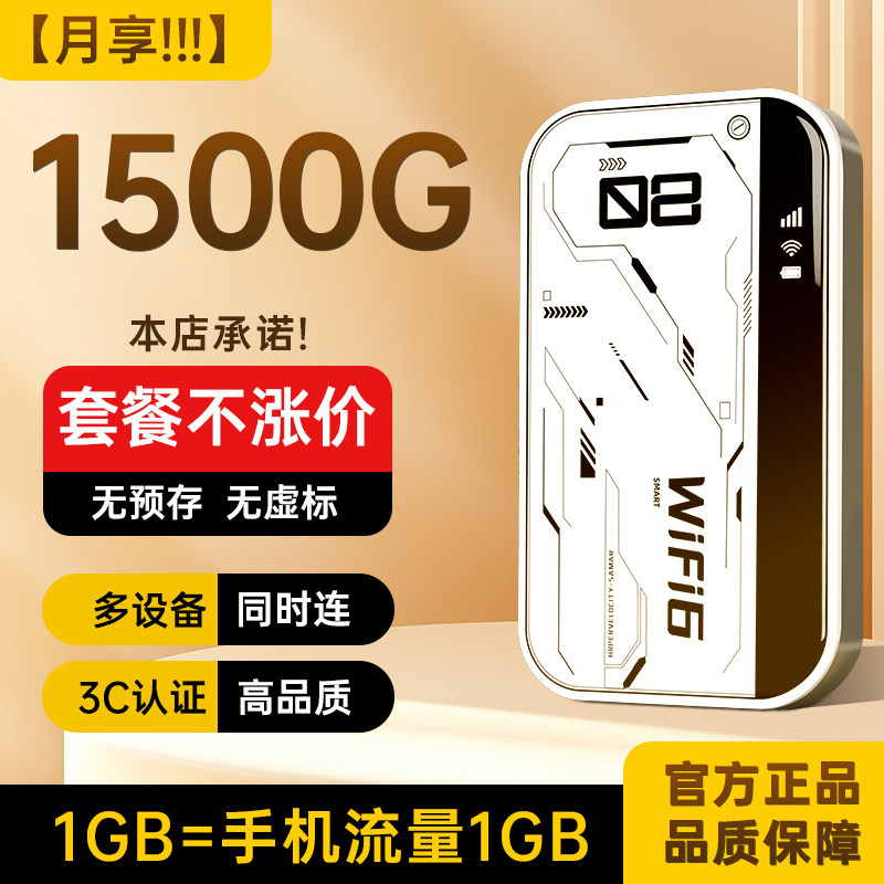 【2026新款】随身wifi无线wi-fi6移动纯流量上网卡网络免插卡热点三网通车载4g流量便携宽带全网通家用路由器