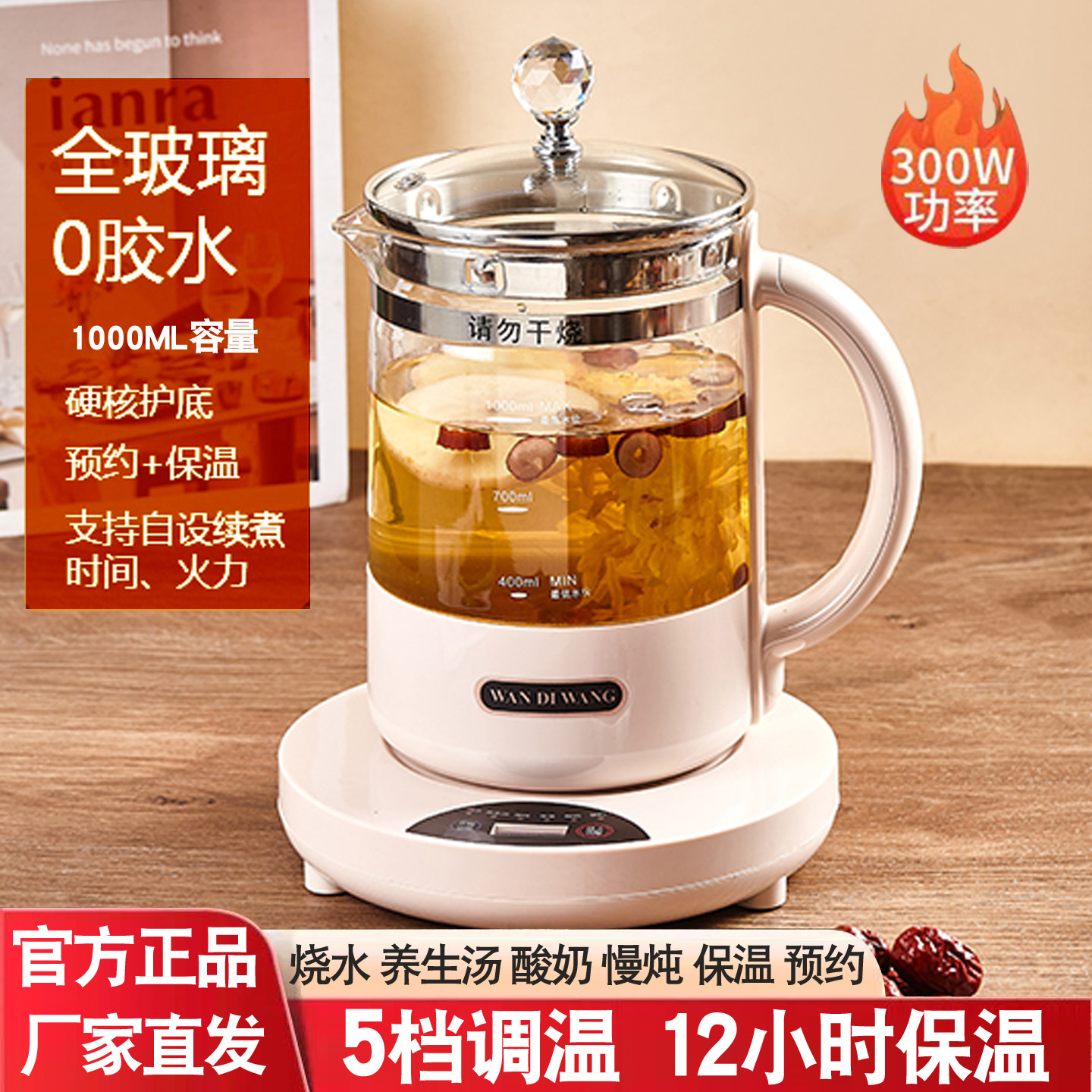 万迪王全玻璃0胶水保温养生壶