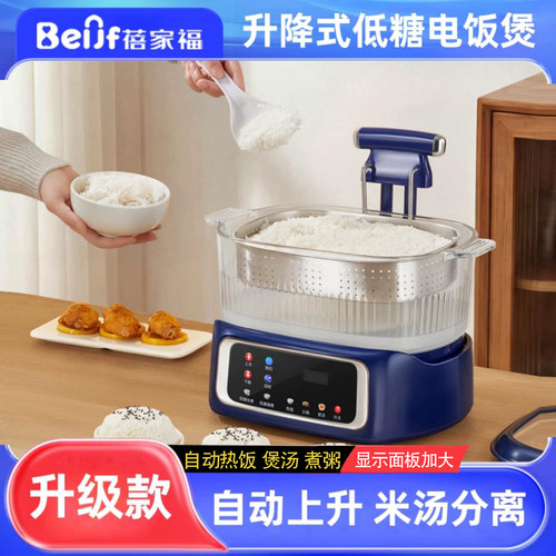 蓓家福智能低糖米汤分离电饭煲4L