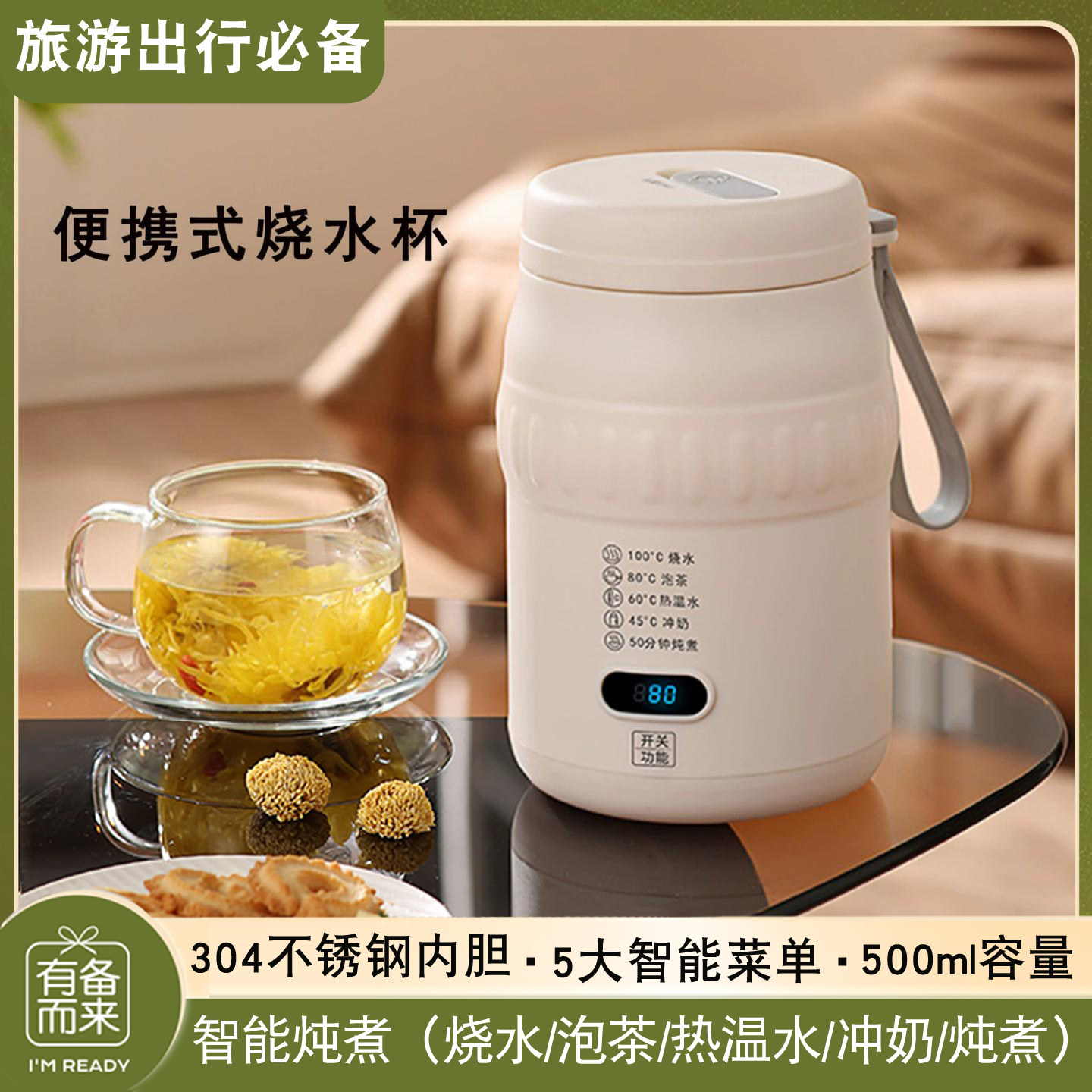 便携式电热杯智能烧水杯304不锈钢500ml旅行便携暖手杯电炖杯保温