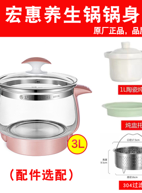 台湾宏惠养生壶配件 LY-T011/T012/T013养生壶壶身送壶盖3升底座