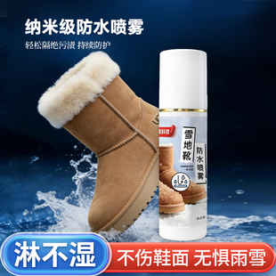 雪地靴防水喷雾新鞋防尘防污翻毛鞋登山鞋磨砂鞋不伤鞋纳米喷剂