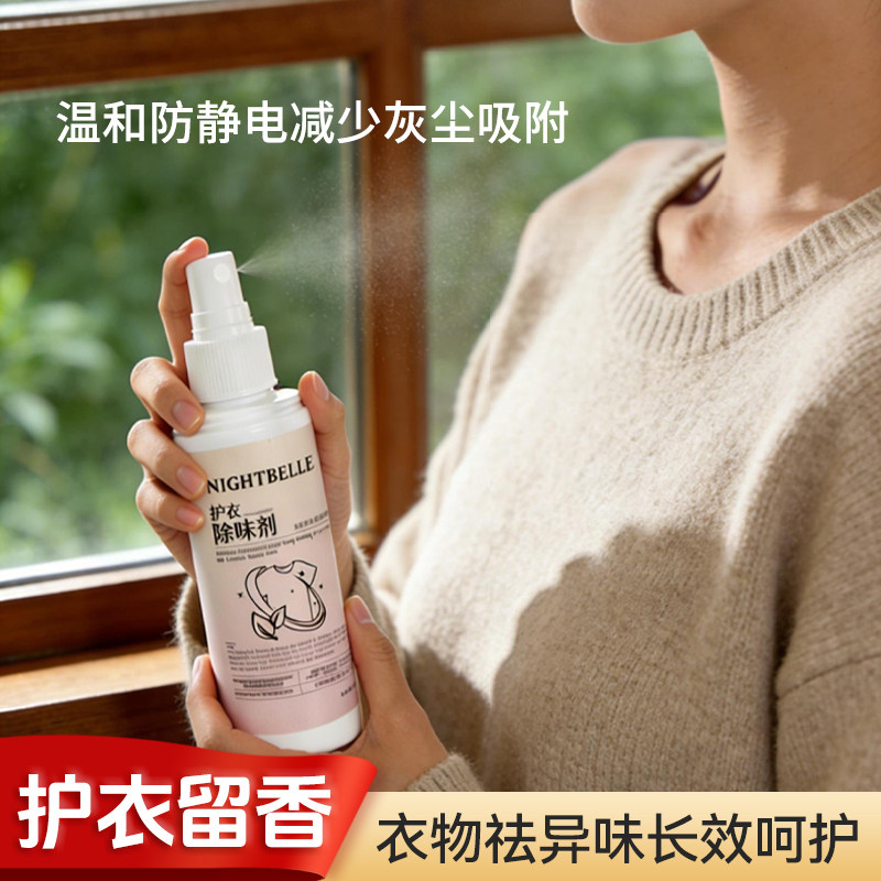 羽绒服衣物火锅烟味除味喷雾