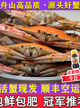 【保鲜不保活】舟山梭子蟹公母特大新鲜野生飞蟹白蟹海蟹螃蟹顺丰