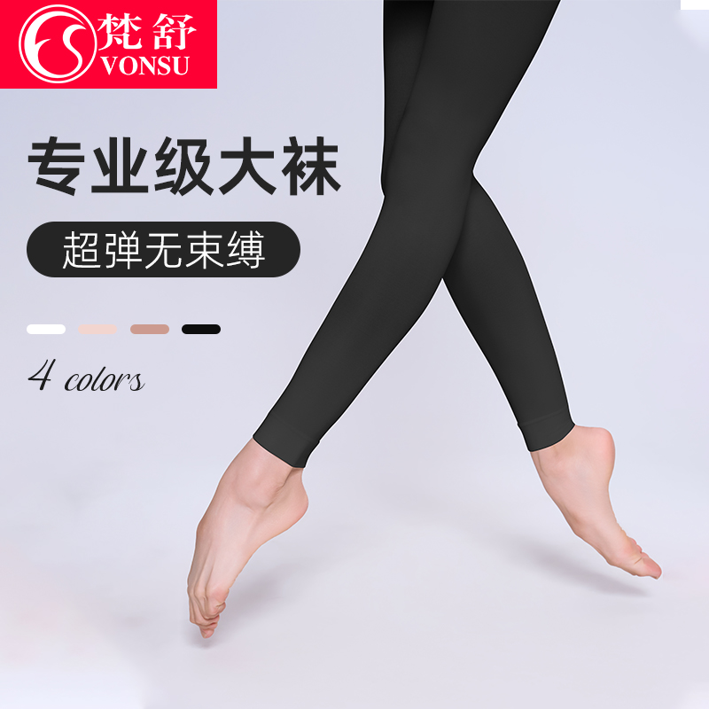梵舒芭蕾舞练功袜连裤袜