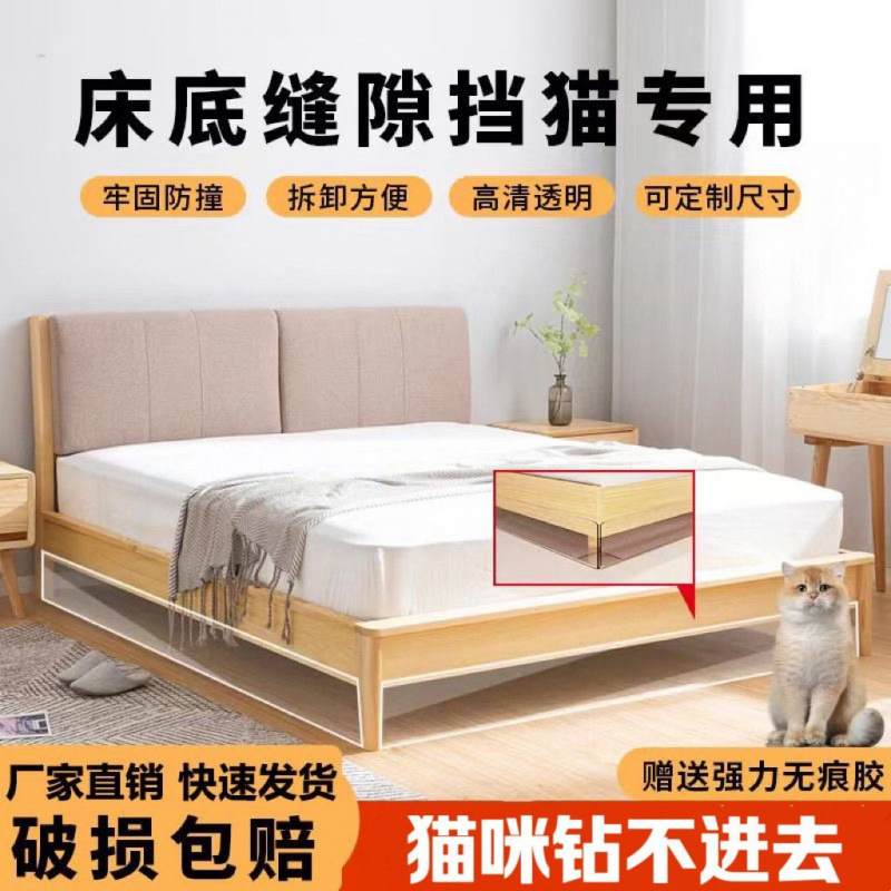 床底部挡板床底防猫沙发底部防尘猫透明隔板亚克力货架缝隙挡条