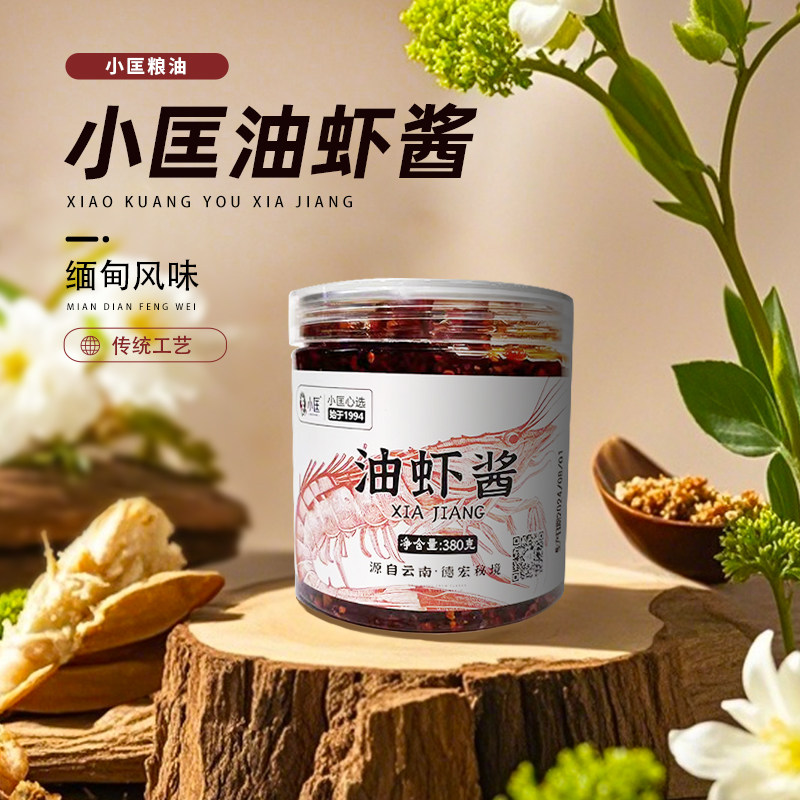 云南德宏芒市特色下饭菜缅甸风味油虾酱