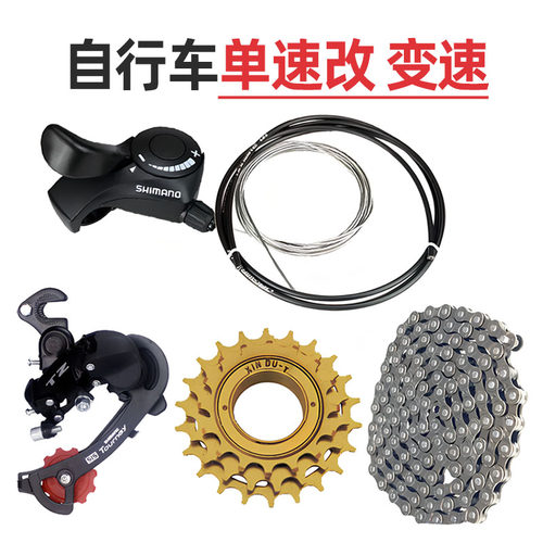 普通自行车单速改装变速飞轮3速