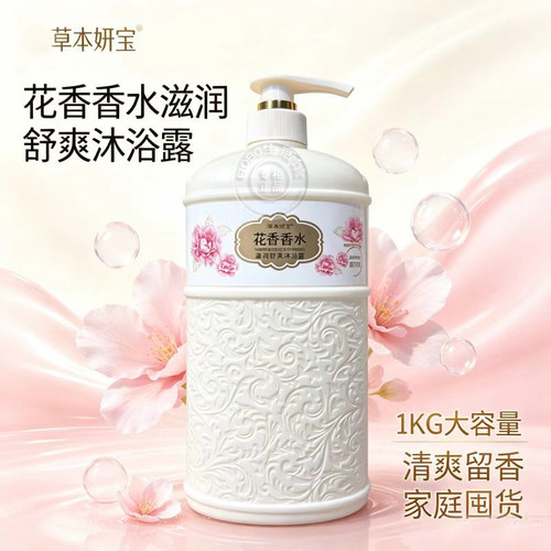 花香持久留香易冲洗男女