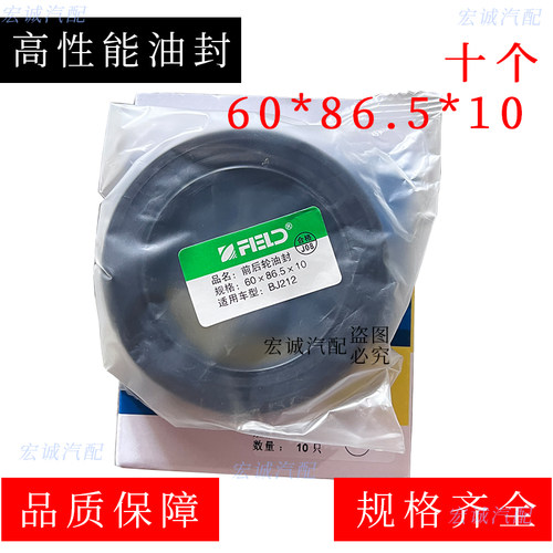 丰茂油封60*86.5*10油封适配BJ212前后轮油封60x86.5x10油封邮封