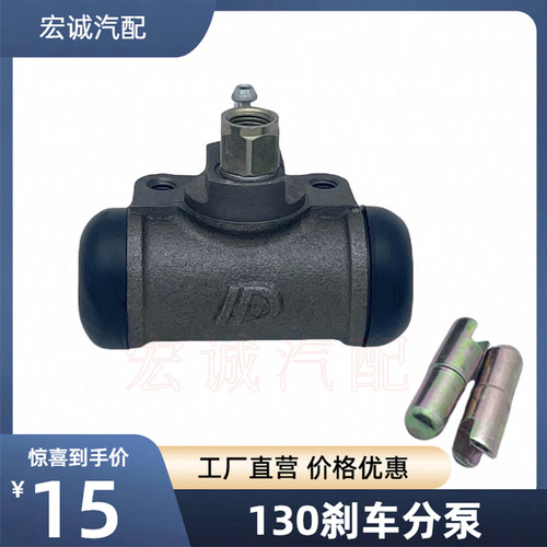 130刹车分泵BJ130制动分泵