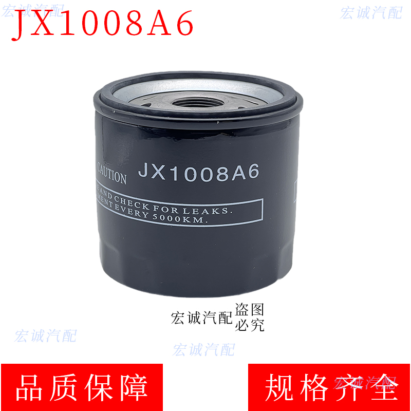 JX1008A6机油滤芯滤清器适配全柴等机油格