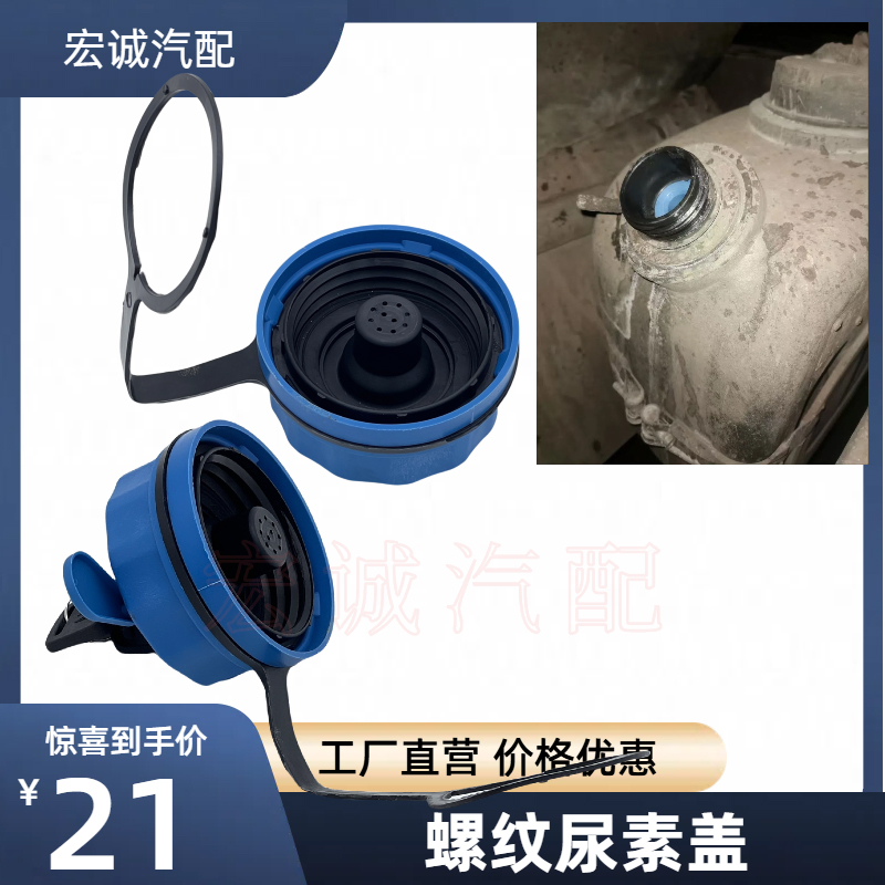 潍柴国六尿素箱盖重汽豪沃货车螺纹尿素盖尿素桶盖子外螺纹内螺纹