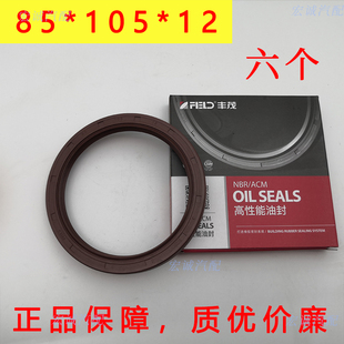 丰茂油封大全85*105*12油封厦门金龙后轮客车油封85X105X12邮封