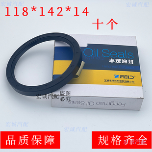 丰茂油封118*142*14油封适配福田奥铃后轮外油封等118x142x14油封