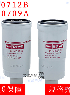 CX0712B柴油滤芯cx0709A柴油滤清器适配玉柴等燃邮格