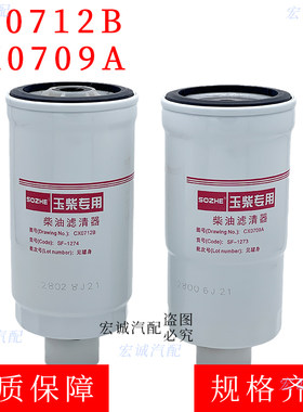 CX0712B柴油滤芯cx0709A柴油滤清器适配玉柴等燃邮格