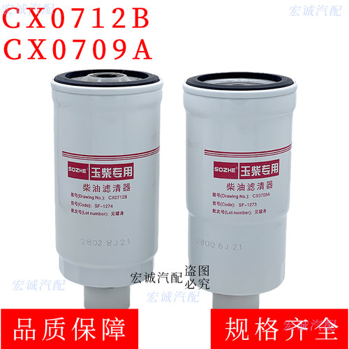 CX0712B柴油滤芯cx0709A柴油滤清器适配玉柴等燃邮格
