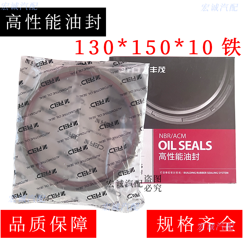 130*150*10油封适配EQ153前轮油封一汽AOE\300\新498等130x150x10