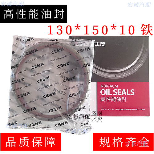 130*150*10油封适配EQ153前轮油封一汽AOE\300\新498等130x150x10