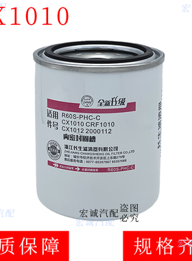 CX1010柴油滤芯滤清器适配朝柴等CX1012 2000112 CRF1010柴油格