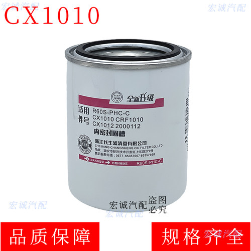CX1010柴油滤芯滤清器适配朝柴等CX1012 2000112 CRF1010柴油格