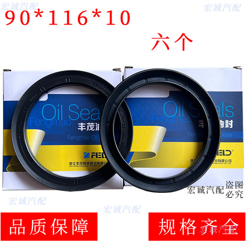 90*116*10油封适配EQ140前轮油封等90x116x10邮封丰茂货车油封