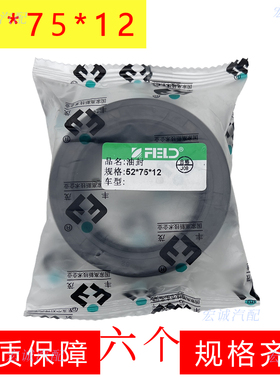 丰茂油封52*75*12油封52x75x12邮封xX