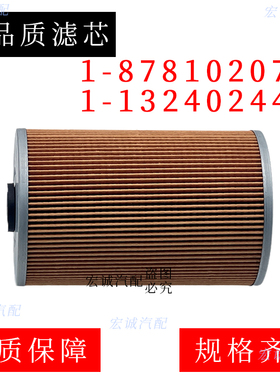1-87810207-0柴油滤芯纸滤芯1-13240244-0燃油滤清器